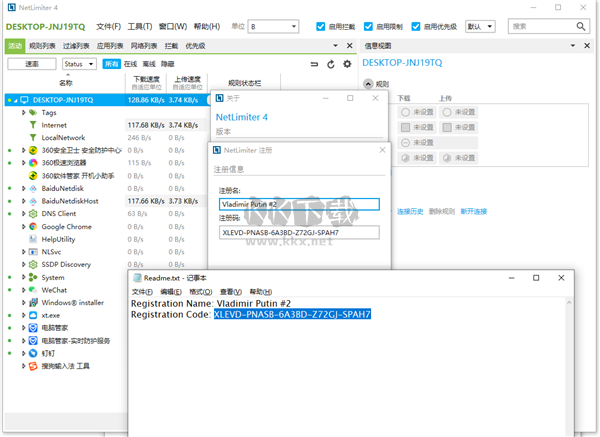 NetLimiter漢化版