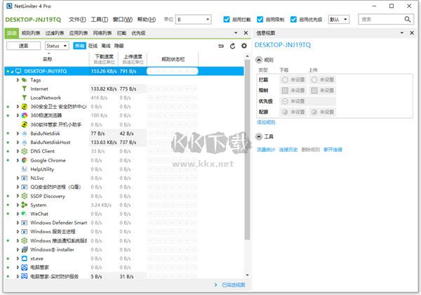 NetLimiter漢化版