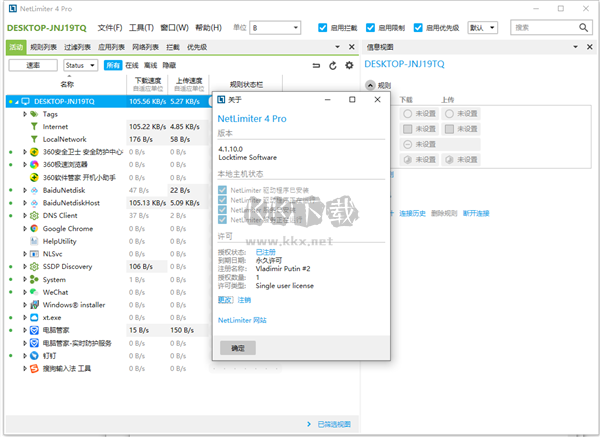 NetLimiter漢化版