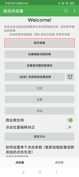 自動連點器安卓版