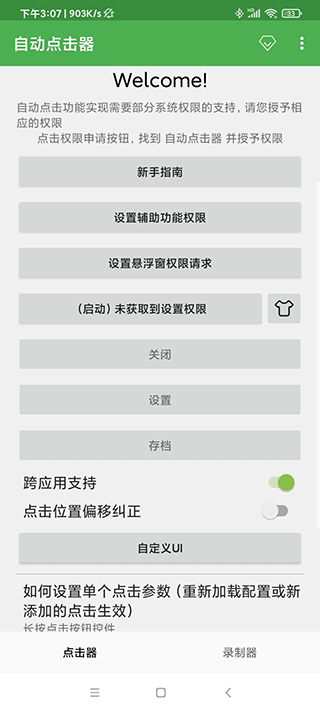 自動連點器安卓版