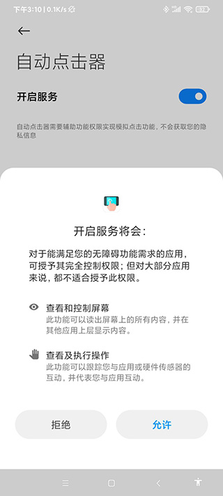 自動連點器安卓版