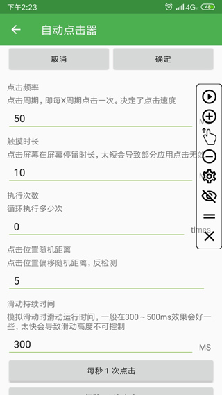 自動連點器安卓版