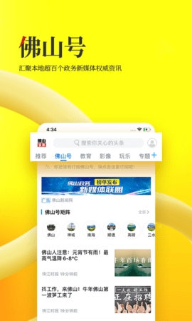 佛山頭條標(biāo)準(zhǔn)版
