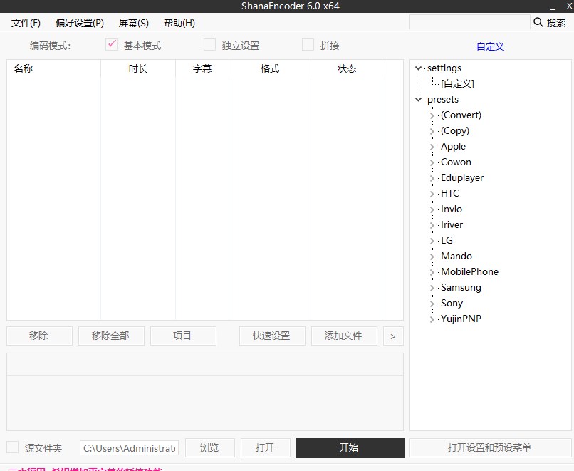 ShanaEncoder綠色版
