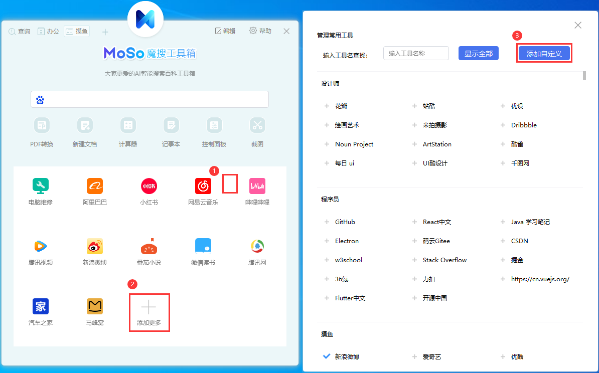 魔搜工具箱