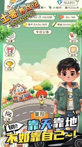 土豪養(yǎng)成記免廣告版