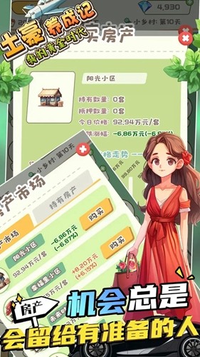 土豪養(yǎng)成記免廣告版