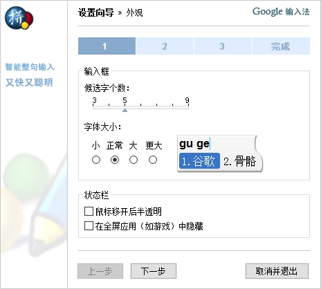 谷歌拼音輸入法免費版