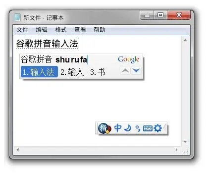 谷歌拼音輸入法免費版