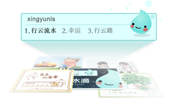 QQ拼音輸入法全新版