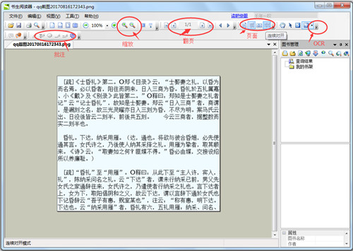 書生閱讀器電腦版