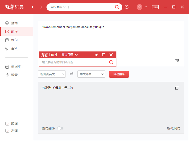 網易有道翻譯最新版