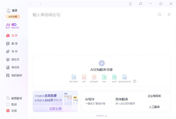 網易有道翻譯最新版