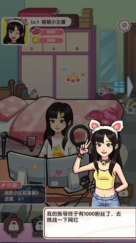 網紅養成計劃免廣告版