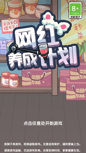 網紅養成計劃免廣告版