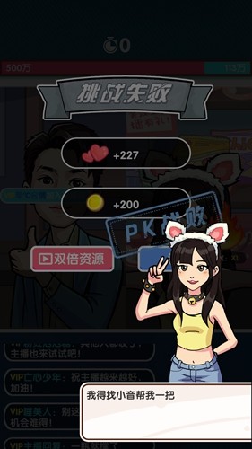 網紅養成計劃無限內購版