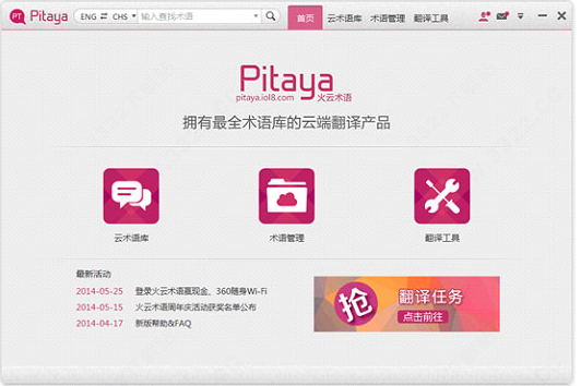 Pitaya火云術語電腦版