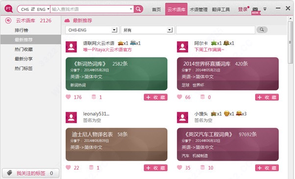 Pitaya火云術語電腦版