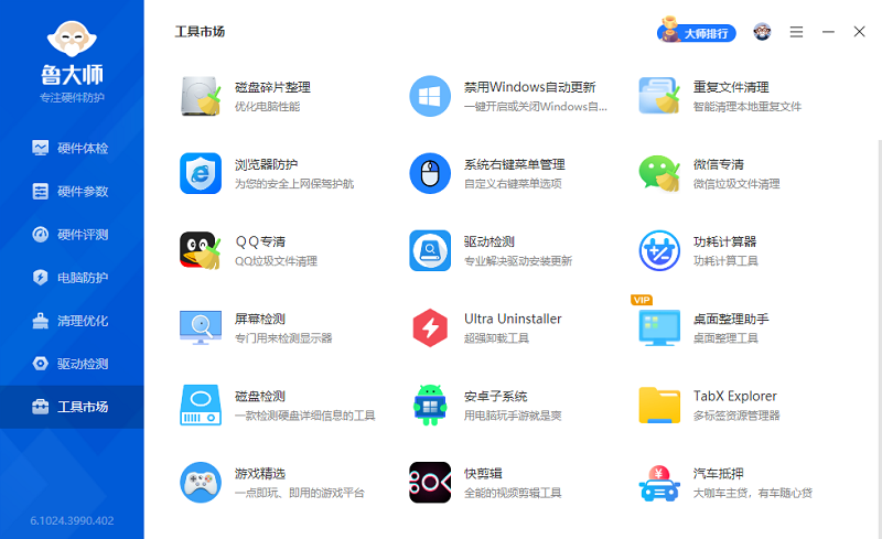 魯大師官網版