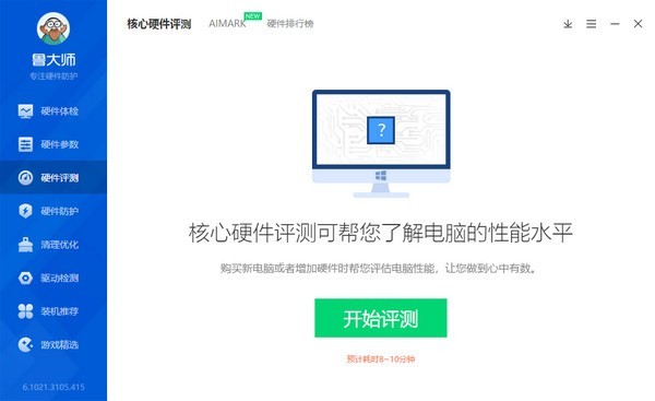 魯大師官網版