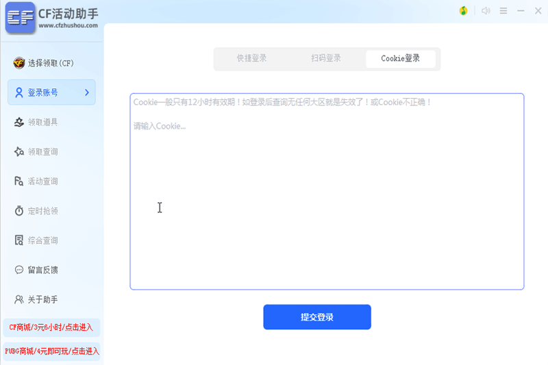 CF活動助手純凈版