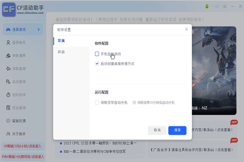 CF活動助手純凈版