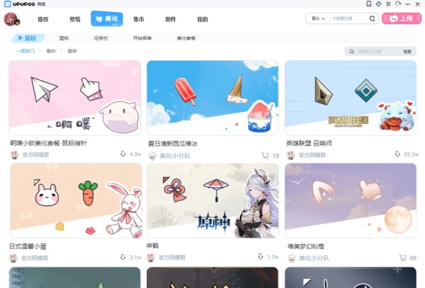 UPUPOO免費版
