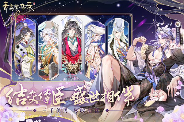 青鸞繁華錄正式版