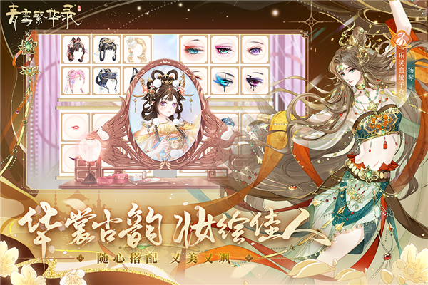 青鸞繁華錄正式版