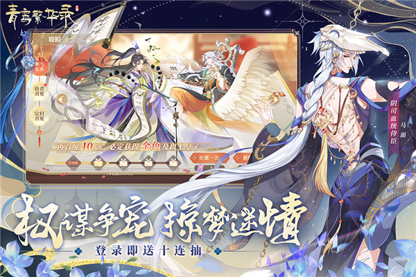 青鸞繁華錄正式版