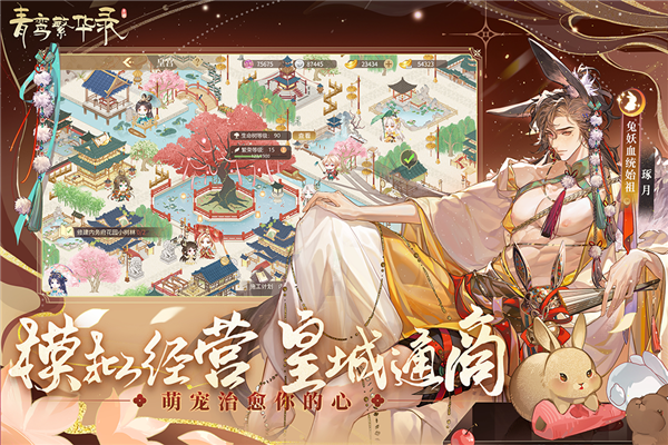 青鸞繁華錄正式版