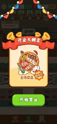 致富火鍋店最新版
