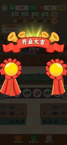 致富火鍋店最新版
