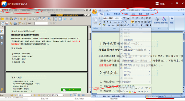 北斗PDF轉換器免費版