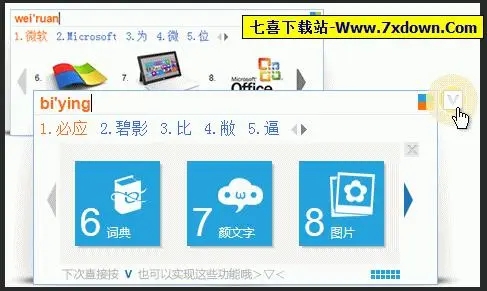 必應(yīng)輸入法免費(fèi)版