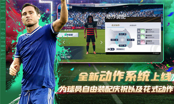 綠茵信仰網易版