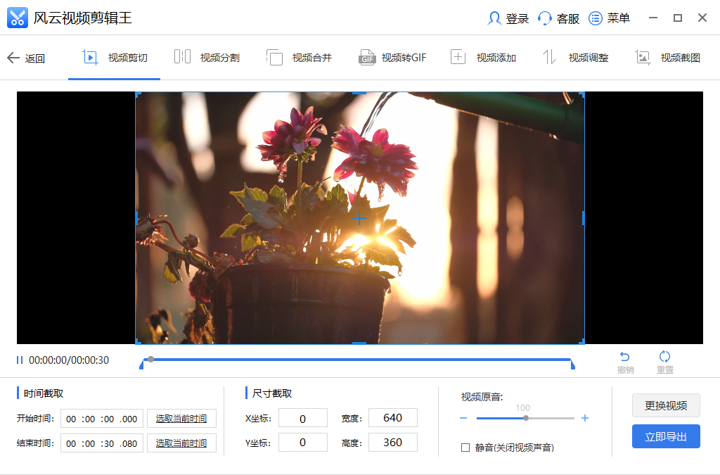 風云視頻剪輯王免費版