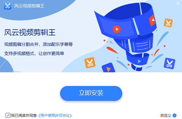 風云視頻剪輯王免費版