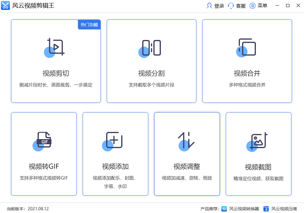 風云視頻剪輯王免費版