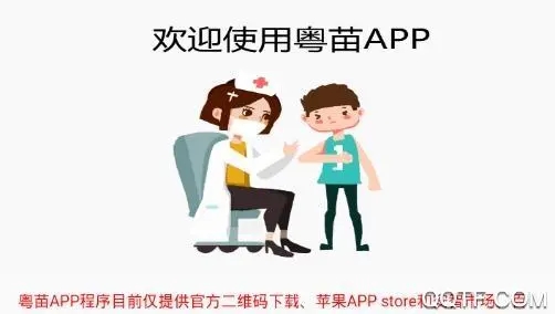 粵苗免費版