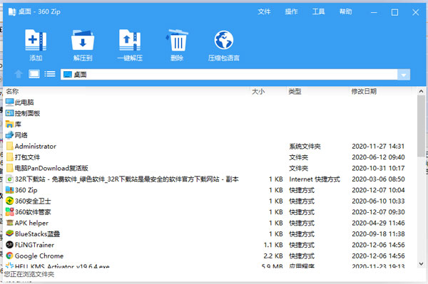 360壓縮免費版