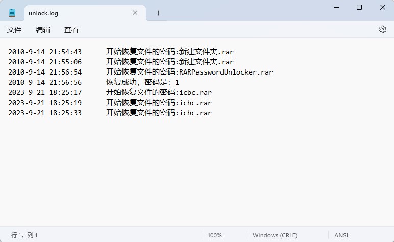 rar密碼破解工具免費版