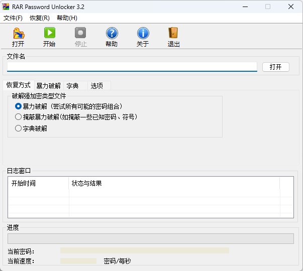 rar密碼破解工具免費版