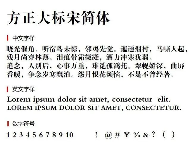 方正大標宋簡體字體電腦版