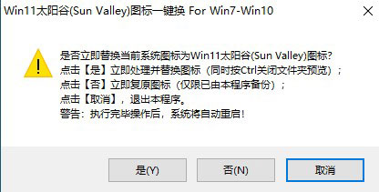 WIN11太陽谷圖標一鍵替換工具免費版