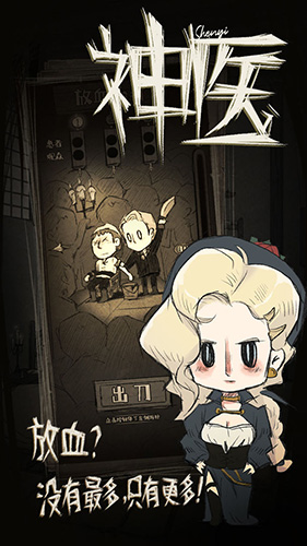 神醫破解版