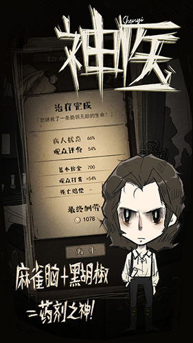 神醫破解版