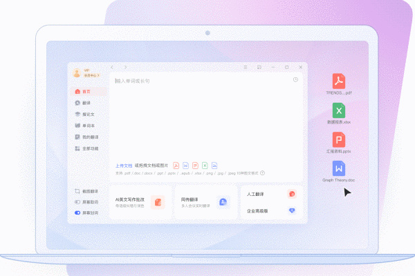 網易有道詞典最新版