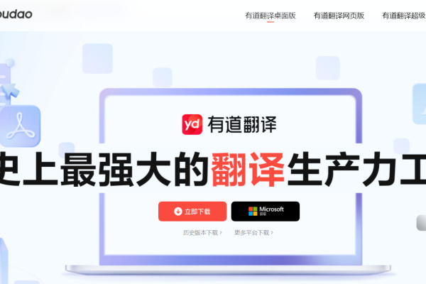 網易有道詞典最新版
